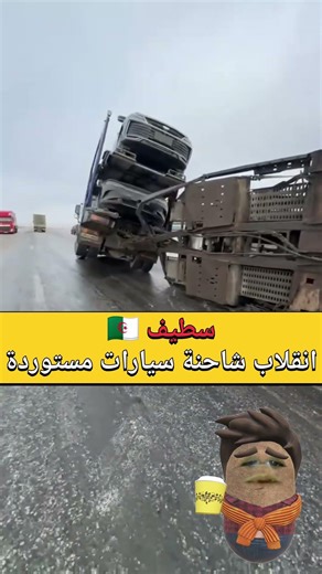 Camion de voitures chinoises renversé à Sétif 🇩🇿⚠️#dz #viral #shorts