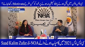 1.2K views · 40 reactions | How to motivate yourself after failing CSS exam ? | NOA Digital | National Officers Academy | NOA- National Officers Academy (Islamabad) | Facebook