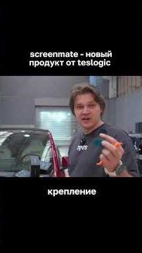 ⚡️ Screenmate has arrived in Russia! A long-awaited upgrade from Teslogic.