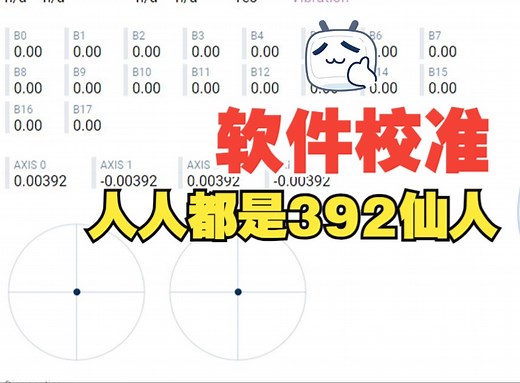 ps4手柄校准软件教程