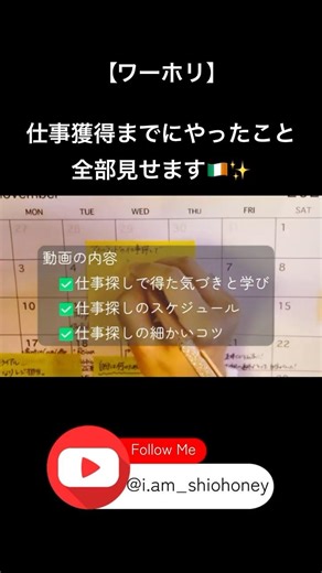 バイトが決まる人はこう動く｜アイルランド留学生の仕事探しスケジュール #ワーホリ #アイルランド留学 #ireland