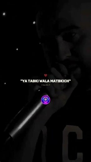 Amine Matlo " 𝑵𝒘𝒆𝒌𝒆𝒍 𝑹𝒂𝒃𝒊 " 🎵