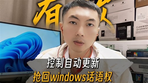 烦强制更新 / 难卸载？搞定 Windows 更新所有问题