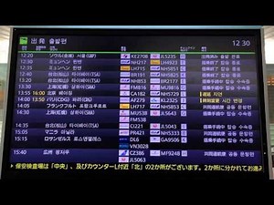 羽田空港国際線 フライト案内(出発案内ディスプレイ)