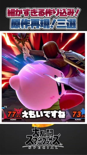 [Super Smash Bros. Ultimate] Three incredibly detailed and faithful recreations of the original g...