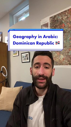 How to Say Dominican Republic in Arabic | Pronunciation Guide