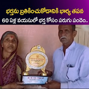 747K views · 10K reactions | 60 ఏళ్ల వయస్సులో భర్త కోసం పరుగు పందెం | Sixty Year Old Lata Bhagwan Kare Inspiring Life Journey | Sumantv Women | Facebook