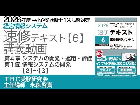 p218-227 第４章 Ⅰ 情報システムの開発 【2】~【3】（中小企業診断士2026年版速修テキスト）