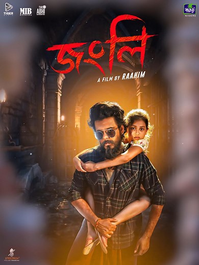 Jongli 2025: Emocional Journey of Bangla Cinema