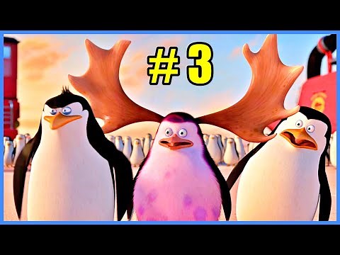 『ペンギンズ From マダガスカル ザ・ムービー』ベストシーン [3/21]