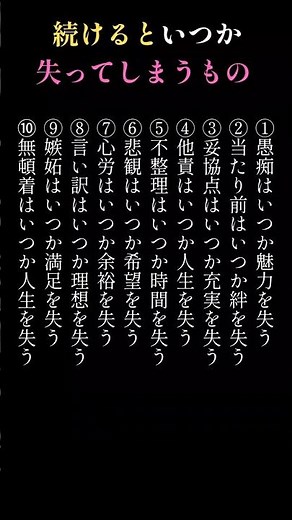 🌙「気づかないうちに『大切なもの』を失っていませんか？」 #名言 #習慣 #人間関係