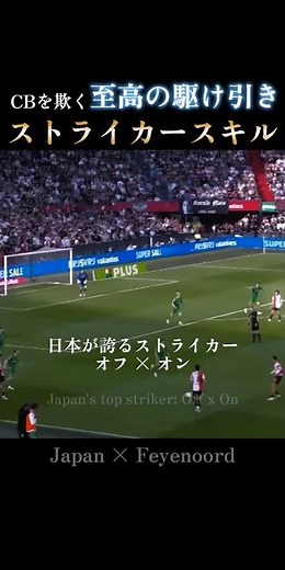 オランダ激震の駆け引き｜上田綺世の完璧な動き出しと一撃：Ueda's perfect movement & strike #日本代表 #w杯