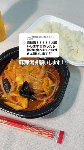 ほっともっと 麻辣湯弁当｜メニュー・口コミ・カロリーまとめ