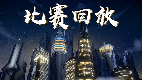 2018英雄联盟全球总决赛比赛回放-总决赛_2018英雄联盟全球总决赛比赛回放-总决赛_高清1080P在线观看平台