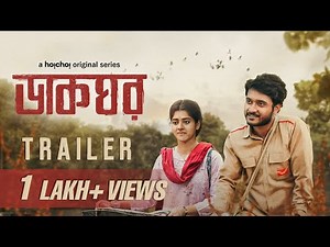 Trailer - Dakghor (ডাকঘর) | Ditipriya, Suhotra | 24th Feb | Abhrajit Sen | hoichoi