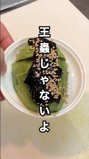 ビールのつまみはこんなのがいい【アボのりの佃煮】 #料理 #簡単レシピ #アボカド