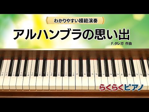 Recuerdos de la Alhambra (Memories of the Alhambra)／Francisco Tárrega／アルハンブラの思い出／F.タレガ 作曲／