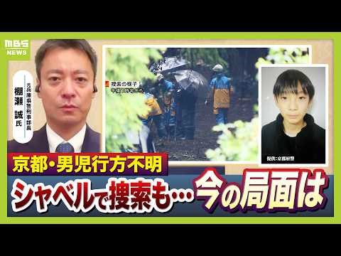 [Kyoto Elementary School 6th Grader Missing] Key to the Case: Information on His School Bag? "If ...