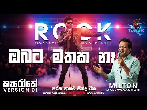 🎤 Obata Mathaka Na (Version 01) – Milton Mallawarachchi | Full Length Sinhala Karaoke 🎶🇱🇰