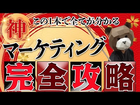 [Complete Edition] We'll reveal everything about marketing that will increase your sales to godli...