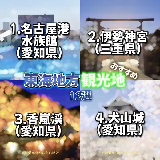 東海地方のおすすめ観光地12選！