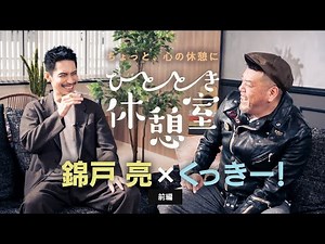 Ryo Nishikido x Cookie! [Break Room] Part 1