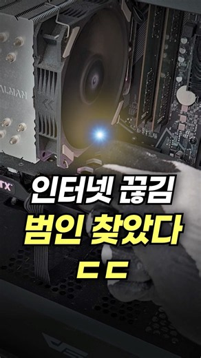 인터넷 끊겼을 때 이것부터 확인하세요ㄷㄷ
