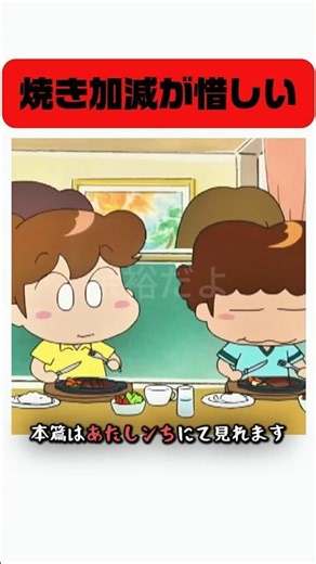 焼き加減のこだわりの #アニメごはん #あたしんちご飯 #食事シーン #shorts