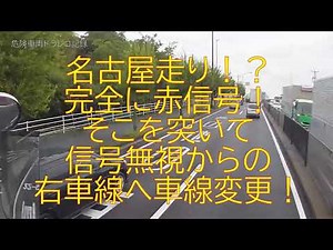 名古屋走り！？完全に赤信号！そこを突いて信号無視からの右車線に車線変更・・・！