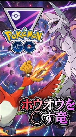 【祝1.6万再生】「やきつくす」耐えます!!【ポケモンGO】【ポケットモンスター】