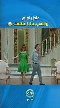 واللهي ما انا مطلقك🤣