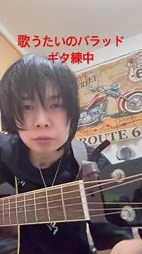 【short】男か女か、分からない人がアコギ、ギター練習中 歌うたいのバラッド@miyatanworld miyatanchannel