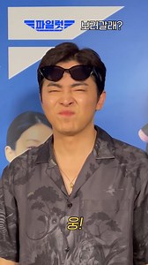 😎😎曹演員主演電影《變身機長 PILOT》宣傳短片分享😎😎 樂天娛樂 롯데엔터테인먼트 貼文大意： (一定要打開📣) 要來去看《變身機長 PILOT》嗎?我們7月31日在電影院見吧💕 現在就去預購電影票 ! ✈️: https://linktr.ee/lotteent.movie #PILOT #7月31日在電影院隆重上映 ✈️ #曹政奭 #李宙明 #韓善伙 #申承浩 台灣已確定於八月23日"政奭"上映! 請大家多多宣傳，我們8月23日在電影院見吧!!😘 | 曹政奭台灣後援會 Chojungseok Taiwan Fanclub