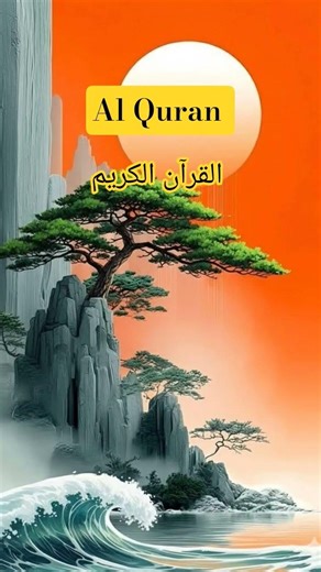 quran recitation with urdu translation