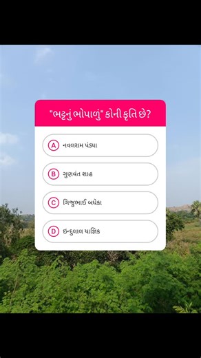 gujarati sahitya | #gujaratisahitya #sahitya #gkgujarat #gkgujarati #gk #generalknowledge #lrd #staffnurse #gpsc_gujarati | Instagram