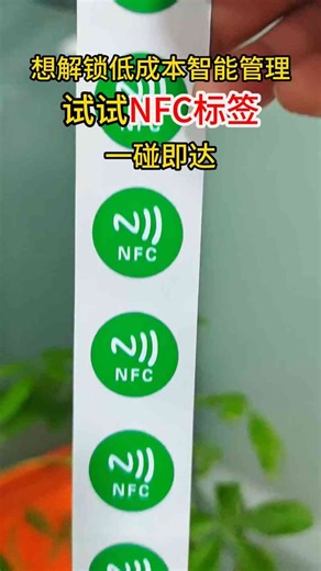 工作太乱？试试NFC标签，轻松搞定所有管理！