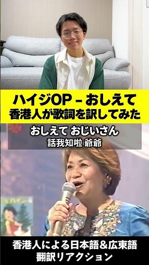 アルプスの少女ハイジの主題歌の歌詞を訳してみた #海外の反応 #ハイジ #翻訳