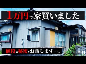 [The dark side of the vacant house problem] I bought an old house for 10,000 yen. I'll tell you a...