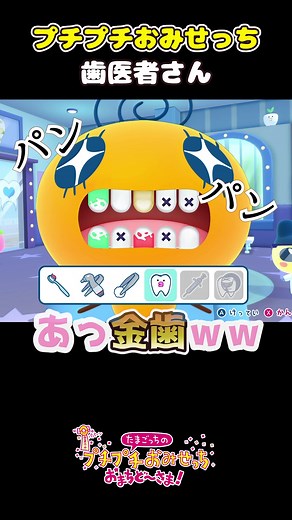 治療失敗？！おみせっちの歯医者さんの面白動画