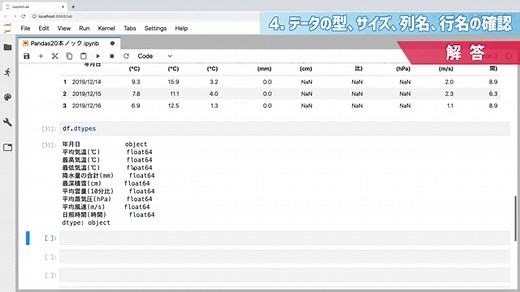 pandasの20本ノックをやってみた。