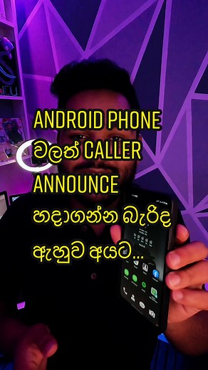 How to Enable Caller ID Announcement on Android Phones