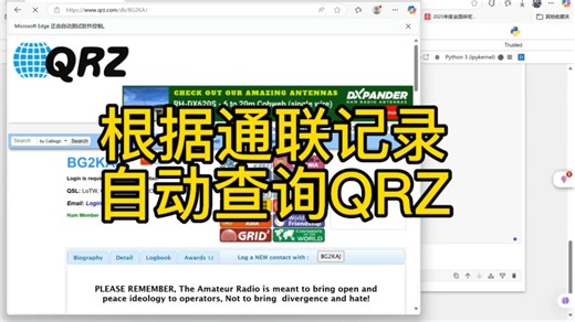 根据通联记录自动查询QRZ