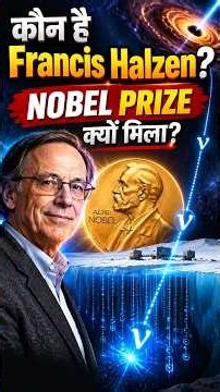 Physics Nobel Prize 2026 | The ghost particle detector | Mukesh sir | #physics #nobelprize #science