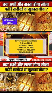 Gold Price Today 02 January 2026 | Gold & Silver Rates Crash or Bounce? (GST Excluded) Gold Price Today on 02 January 2026: Check today’s latest gold and silver rates in India. Know 24 carat, 22 carat and 18 carat gold price per gram and per 10 gram along with silver price per kg. In this video, we explain why gold and silver prices are moving, global market impact, US interest rate outlook, dollar index pressure, and whether this fall is a buying opportunity or a trap. Watch till the end to und
