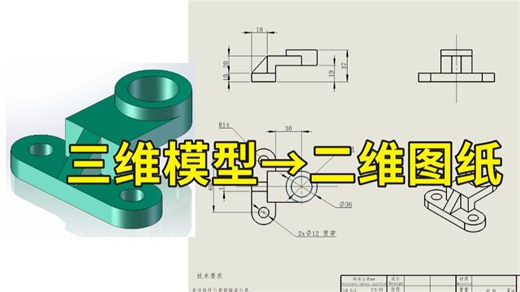 SolidWorks小白必学“模型转工程图”，真的很简单！