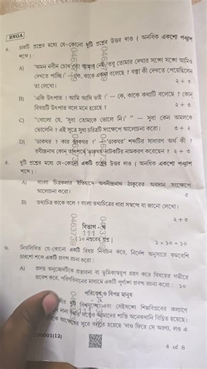 HS Bengali question paper 4th sem 2026 💥 higher secondary Bengali question paper 2026