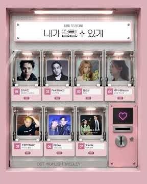 '내가 떨릴 수 있게' OST inst 미리듣기 🎧 Make Me Tingle OST inst Highlight Medley 🎧