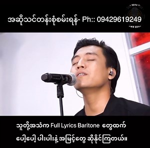 161K views · 10K reactions | အဆိုပြိုင်ပွဲတွေကနေ...