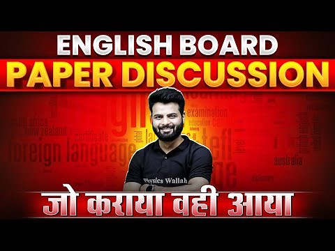 ENGLISH Board Paper Discussion 2024 || Class 12th CBSE Exam