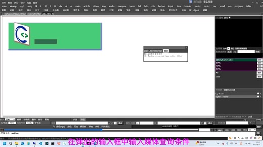 讲解如何在网页设计大师软件中运用CSS面板创建CSS媒体查询
